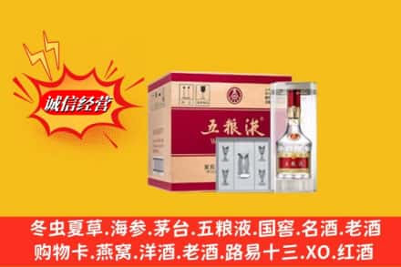 阿里改则县回收五粮液原箱