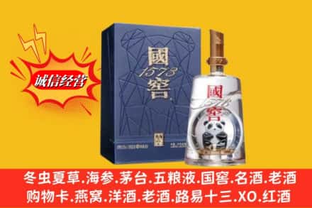 阿里改则县鉴定高价回收国窖1573