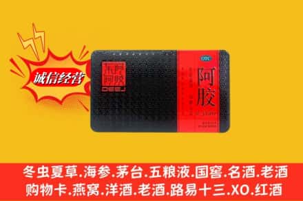 阿里改则县回收阿胶