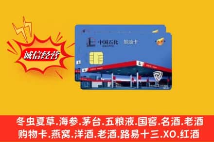 阿里改则县回收加油卡