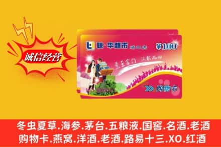 阿里改则县回收商超卡