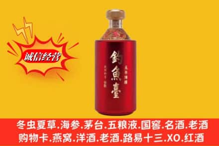 阿里改则县名酒回收钓鱼台酒.jpg